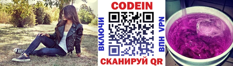 Кодеин Purple Drank  Ворсма 